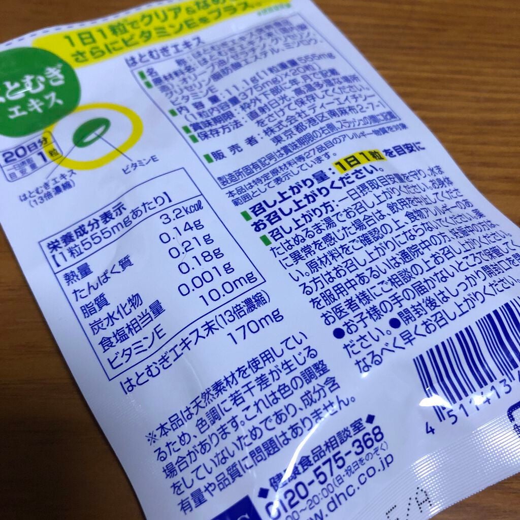 DHC はとむぎエキス/DHC/健康サプリメントを使ったクチコミ(2枚目)