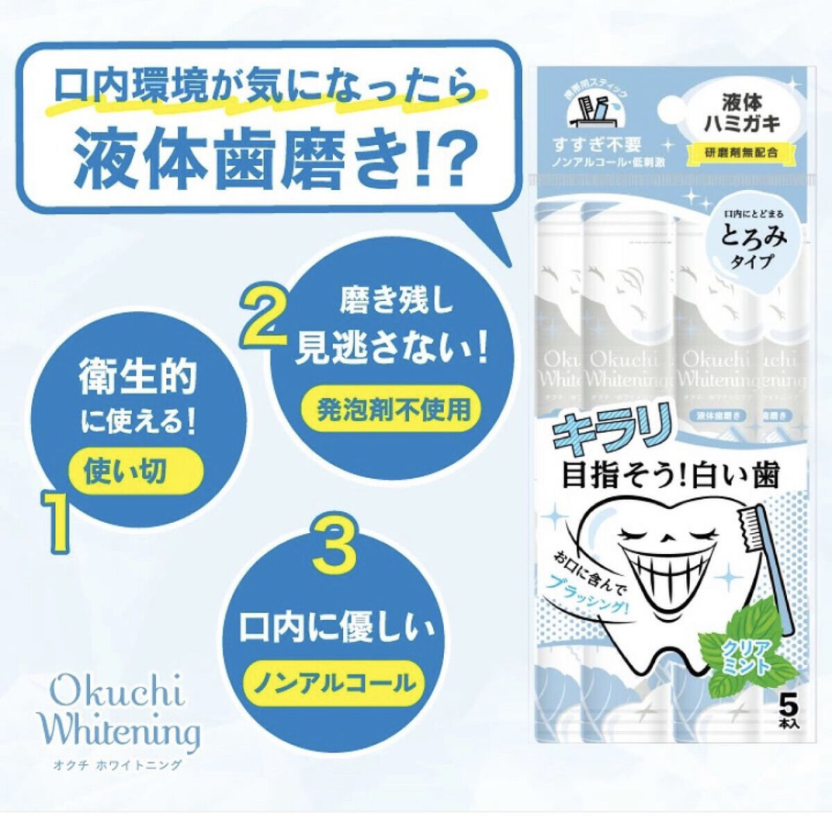 オクチホワイトニング(液体ハミガキ)/オクチシリーズ/歯磨き粉を使ったクチコミ（2枚目）