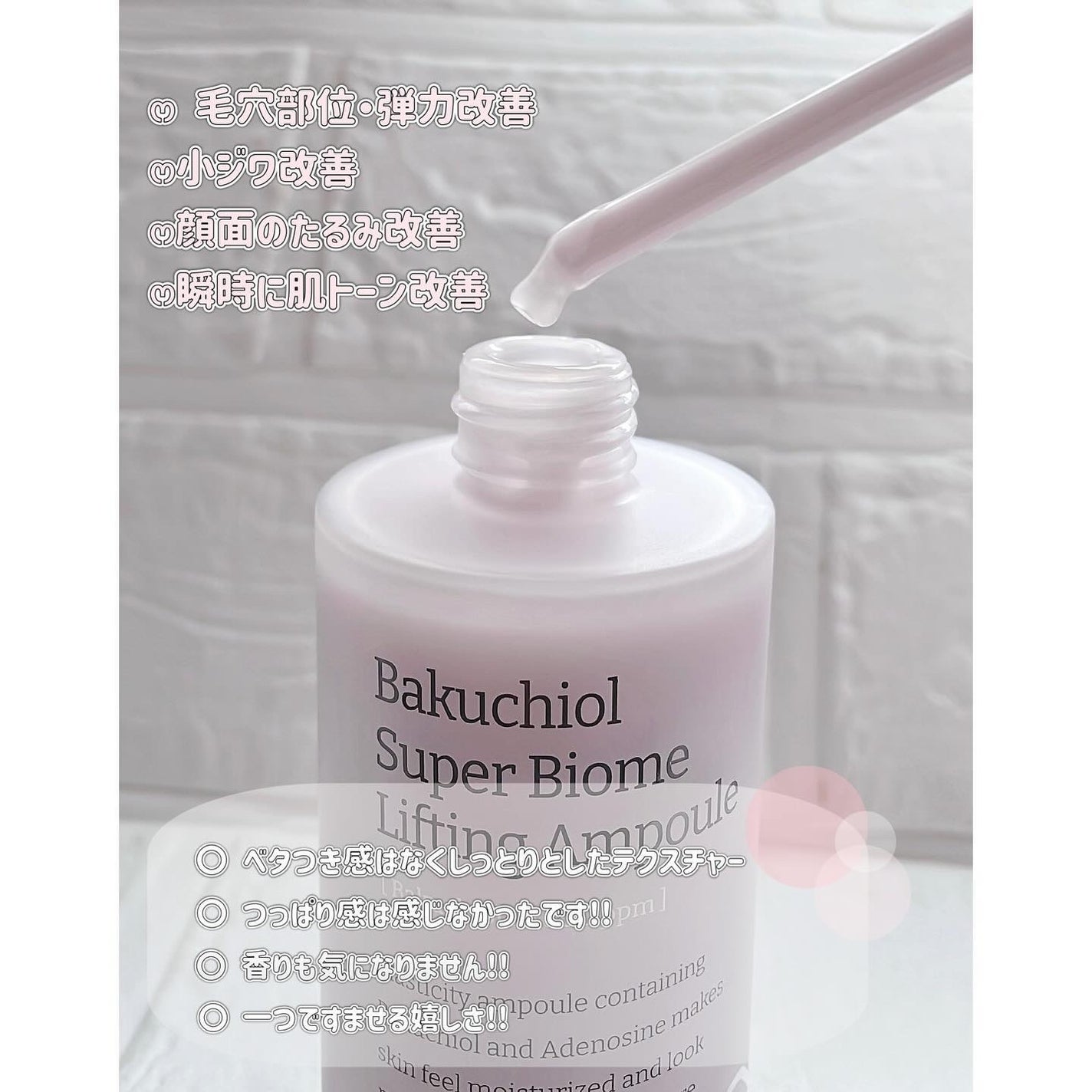 バクチオールスーパーバイオーム リフティングアンプル/VELY VELY/美容液を使ったクチコミ(2枚目)