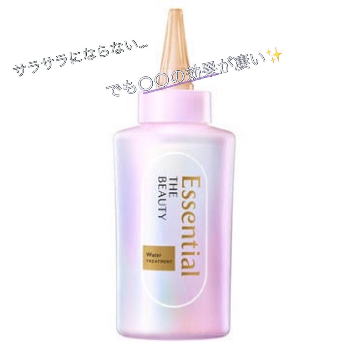 エッセンシャル プレミアム ウォータートリートメント EXスムース/エッセンシャル/アウトバストリートメントを使ったクチコミ(1枚目)