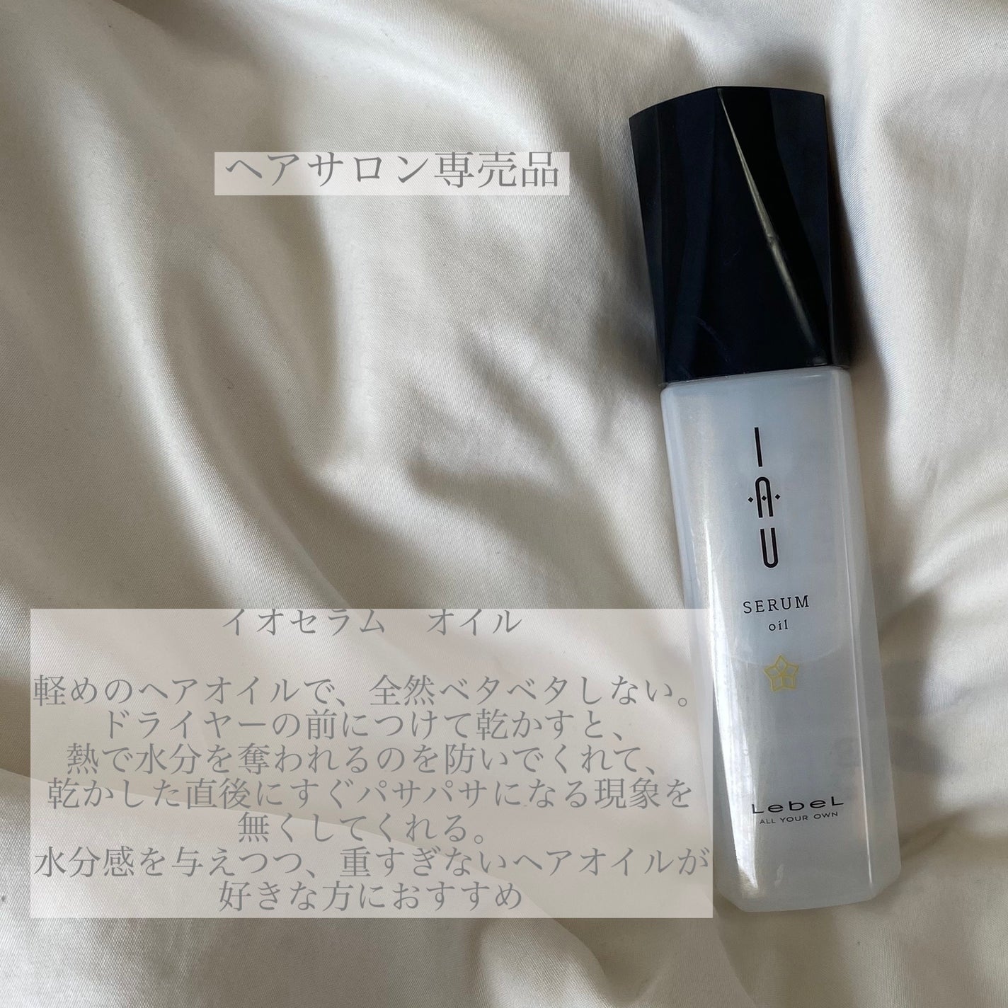 オイル/イオセラム/ヘアオイルを使ったクチコミ(5枚目)