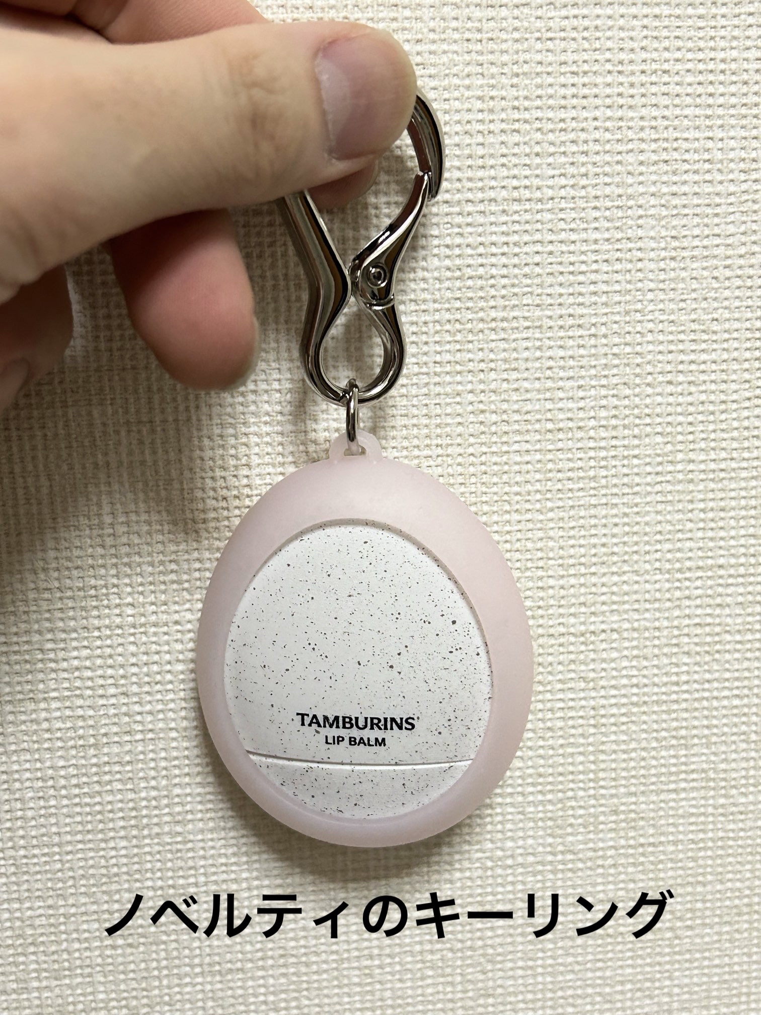タンバリンズ　TANBURINS 韓国　キーリング　キーホルダー　限定　パーツ タンバリンズ TANBURINS 韓国 キーリング キーホルダー 限定 パーツ