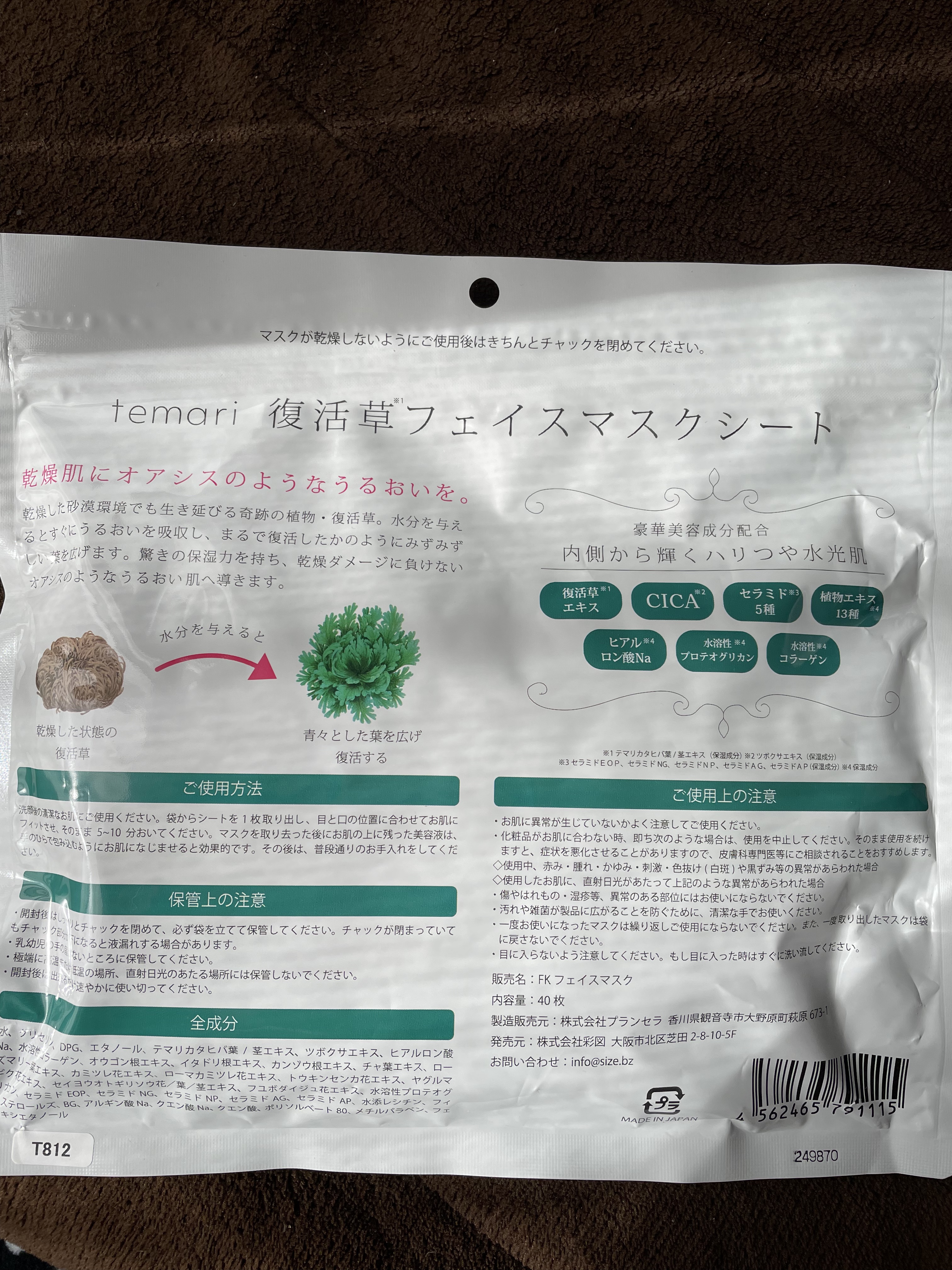 復活草フェイスマスクシート/temari/シートマスク・パックを使ったクチコミ（2枚目）