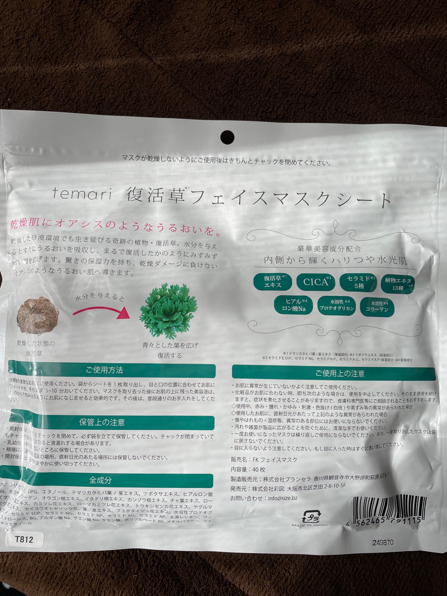 復活草フェイスマスクシート/temari/シートマスク・パックを使ったクチコミ(2枚目)