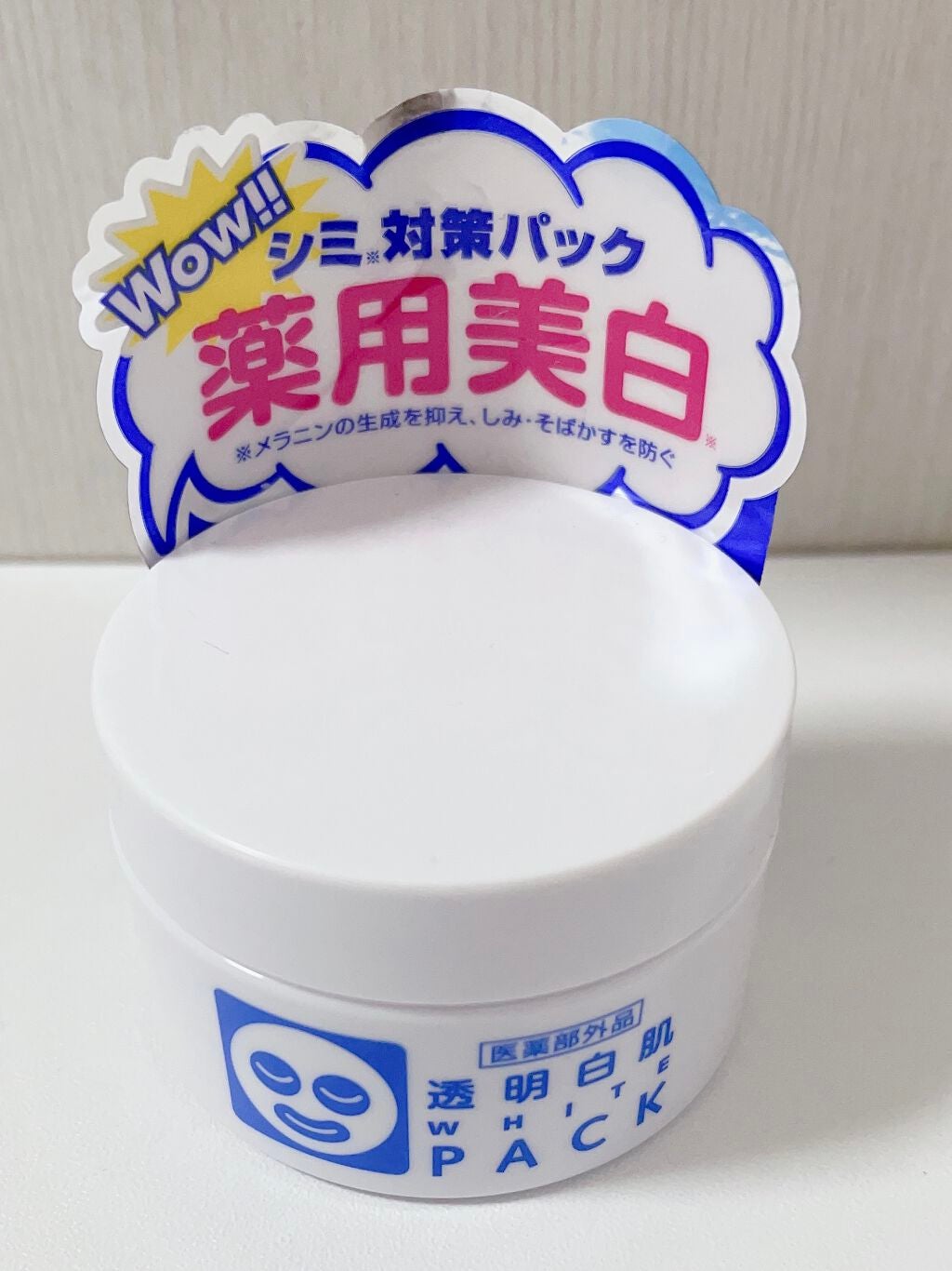 薬用ホワイトパックN/透明白肌/洗い流すパック・マスクを使ったクチコミ(1枚目)