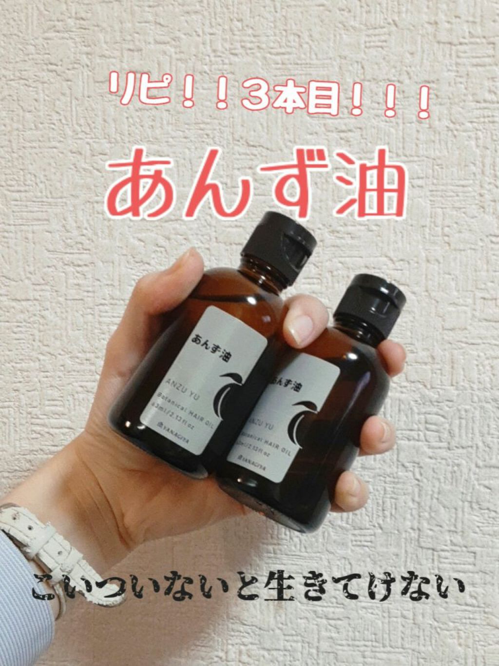 あんず油 髪と手肌のしっとりミルク/柳屋あんず油/ヘアミルクを使ったクチコミ（1枚目）