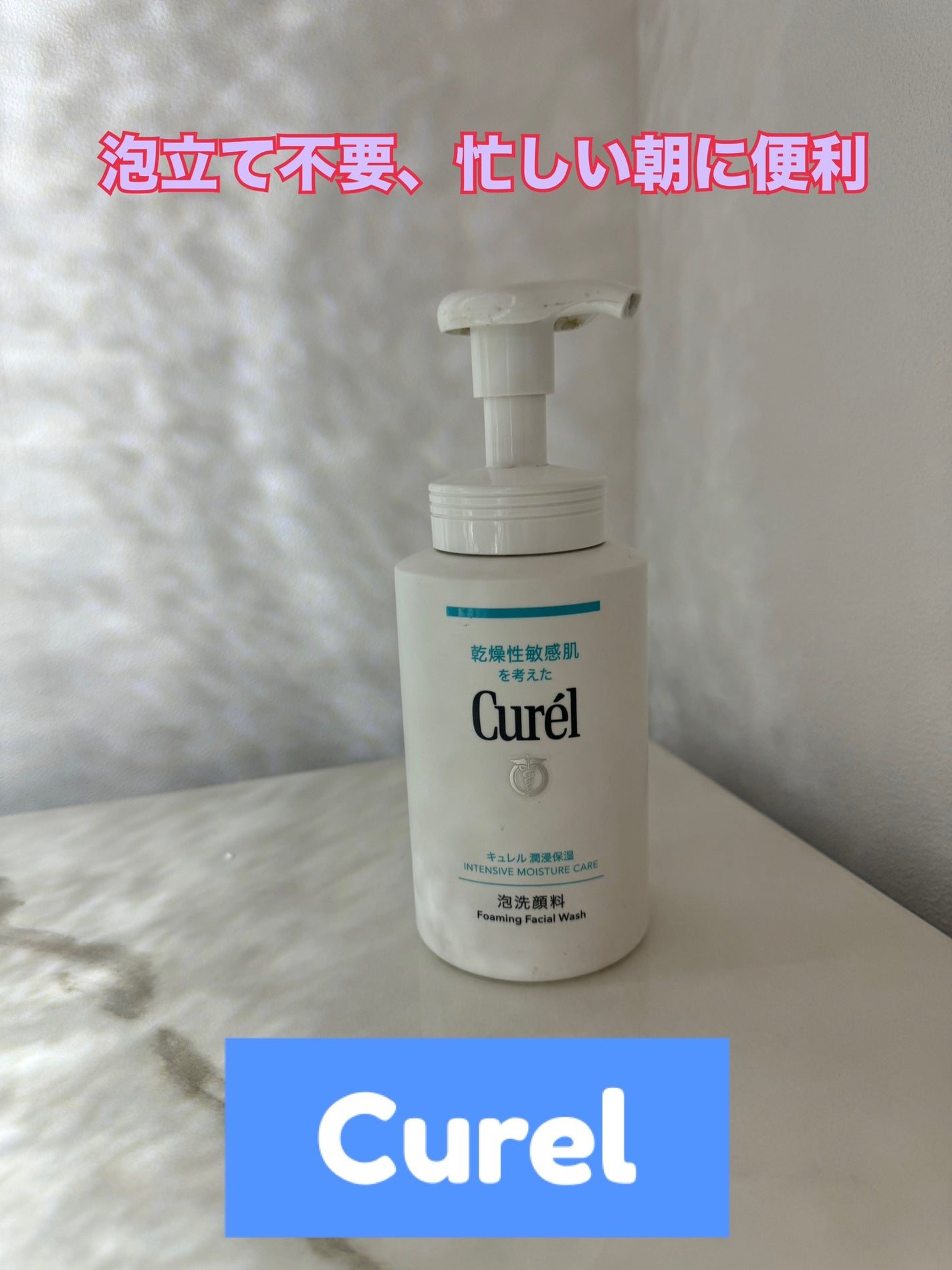 潤浸保湿 泡洗顔料/キュレル/泡洗顔を使ったクチコミ(1枚目)