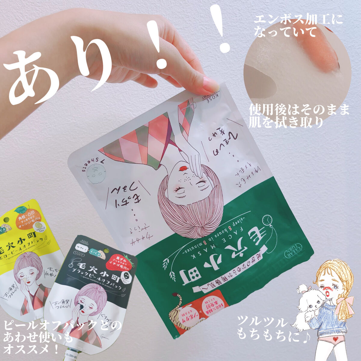 毛穴小町マスク		/クリアターン/シートマスク・パックを使ったクチコミ（2枚目）