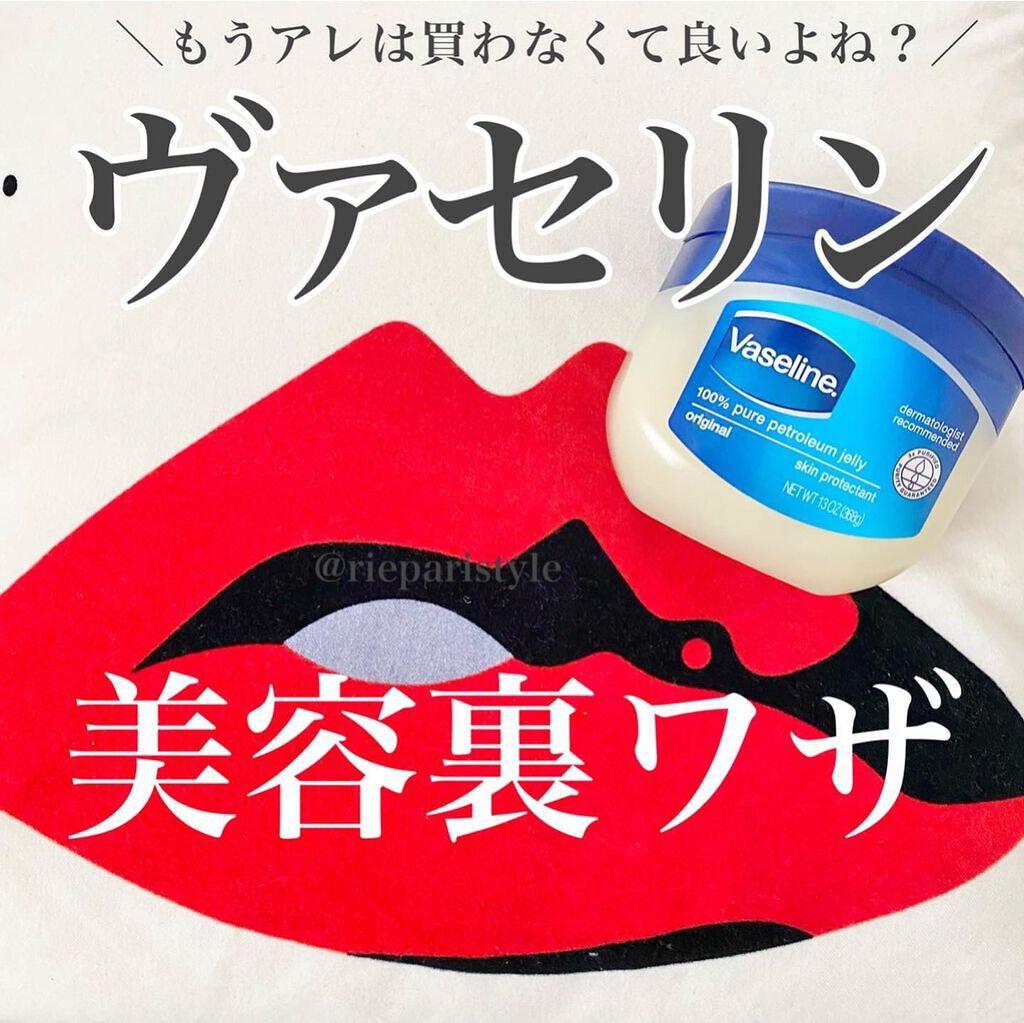 オリジナル ピュアスキンジェリー/ヴァセリン/ボディクリームを使ったクチコミ(1枚目)
