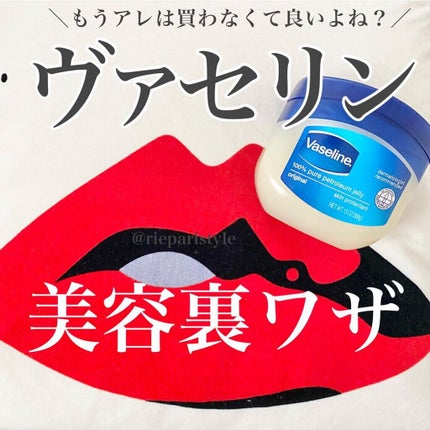 オリジナル ピュアスキンジェリー/ヴァセリン/ボディクリームを使ったクチコミ(1枚目)