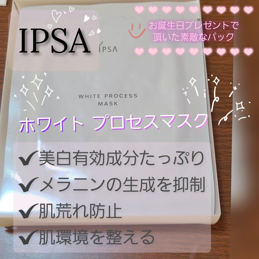 ホワイトプロセス マスク/IPSA/シートマスク・パックを使ったクチコミ（1枚目）