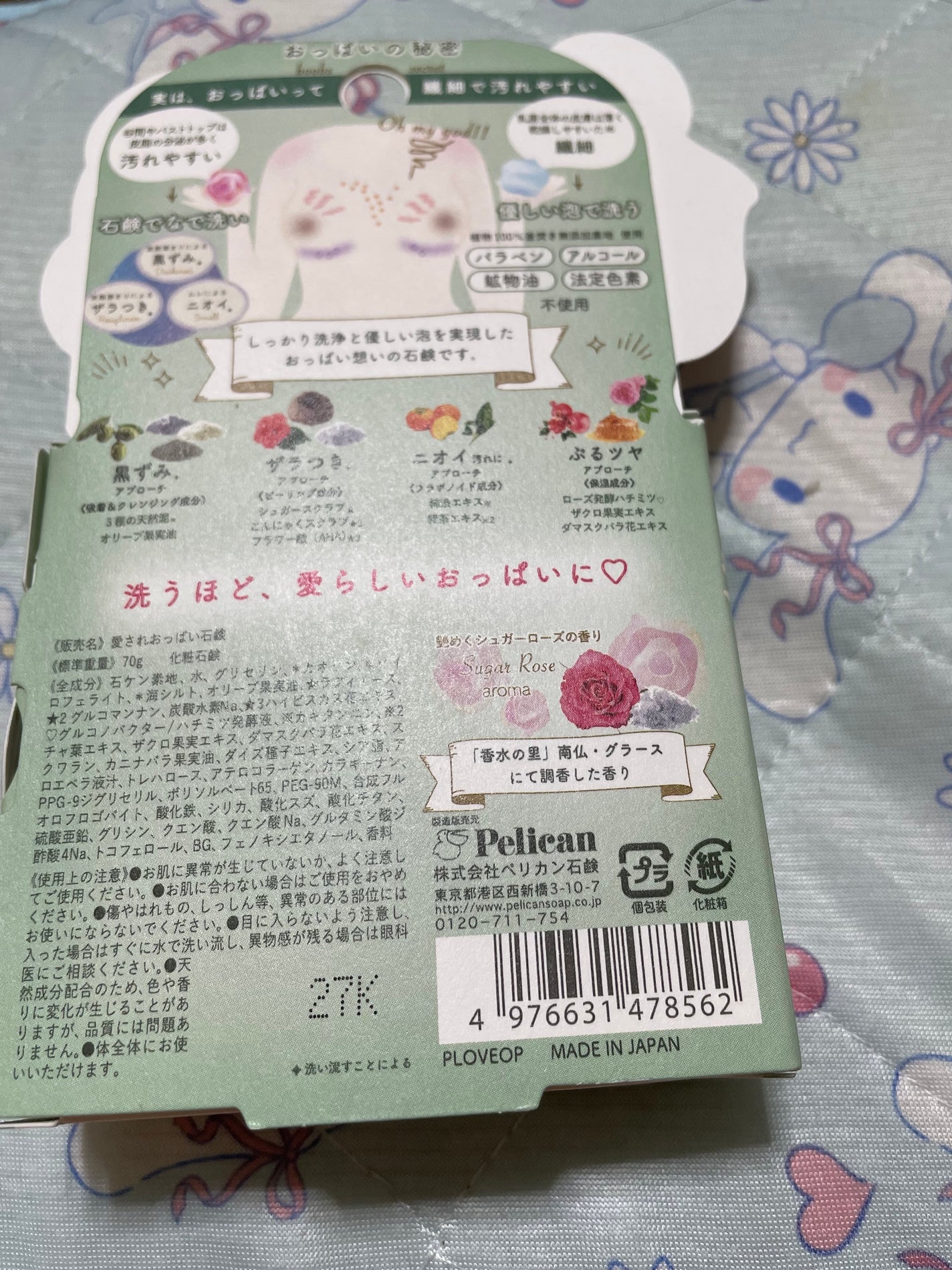 愛されおっぱい/ペリカン石鹸/ボディ石鹸を使ったクチコミ(2枚目)