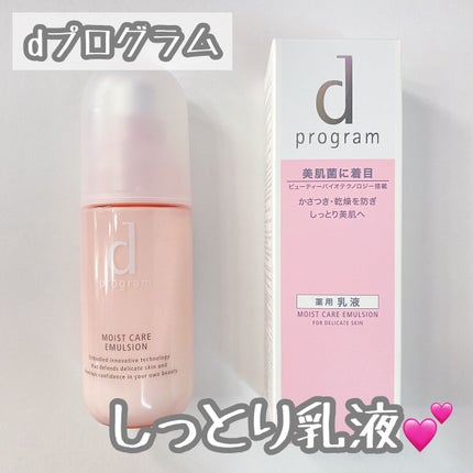 モイストケア エマルジョン MB/d プログラム/乳液を使ったクチコミ(1枚目)