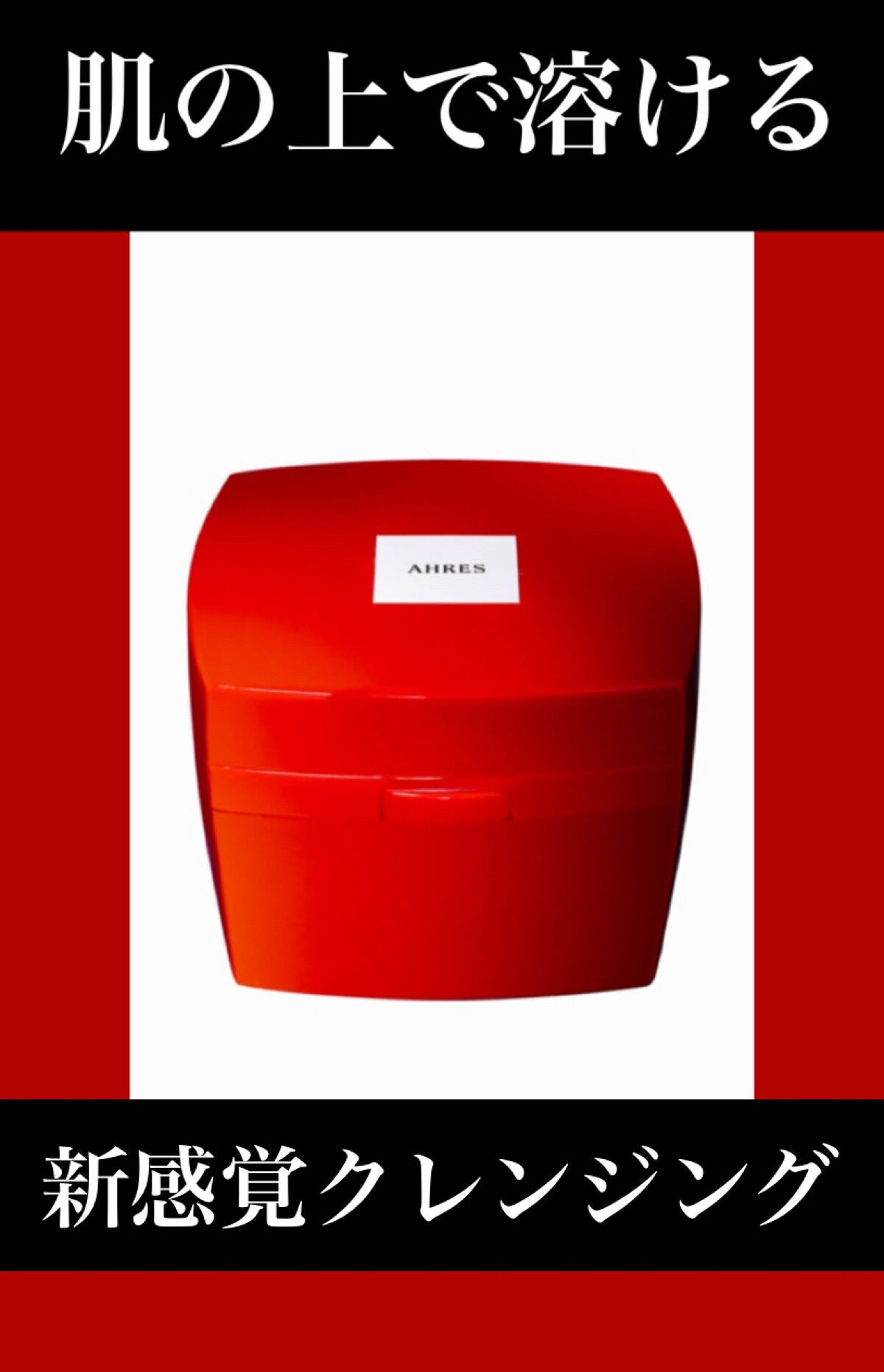 ローメルト クレンジングバーム クロ/アーレス/クレンジングバームを使ったクチコミ(1枚目)