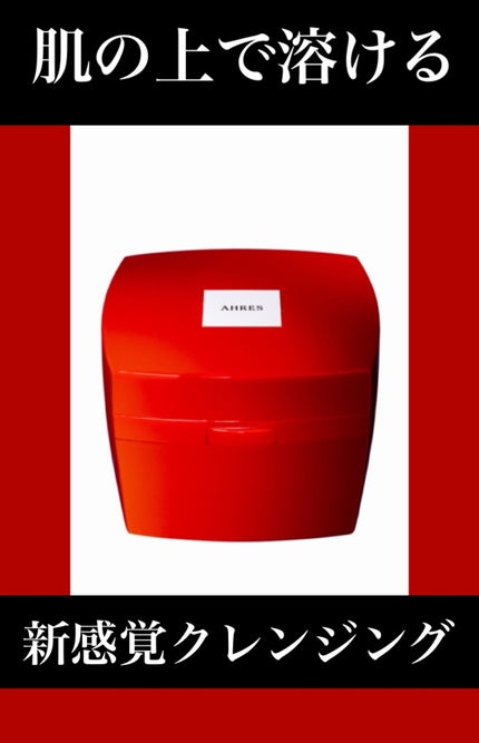 ローメルト クレンジングバーム クロ/アーレス/クレンジングバームを使ったクチコミ(1枚目)