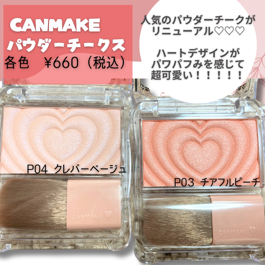 パウダーチークス/キャンメイク/パウダーチークを使ったクチコミ（2枚目）