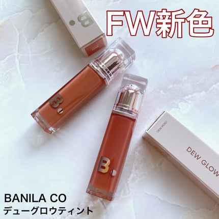 バニラコ デューグロウティント/BANILA CO/リップティントを使ったクチコミ(1枚目)