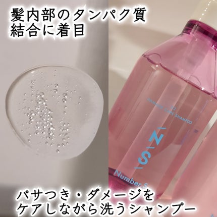 ダメージケア シャンプー/ヘアトリートメント/Number.S /市販シャンプーを使ったクチコミ(2枚目)