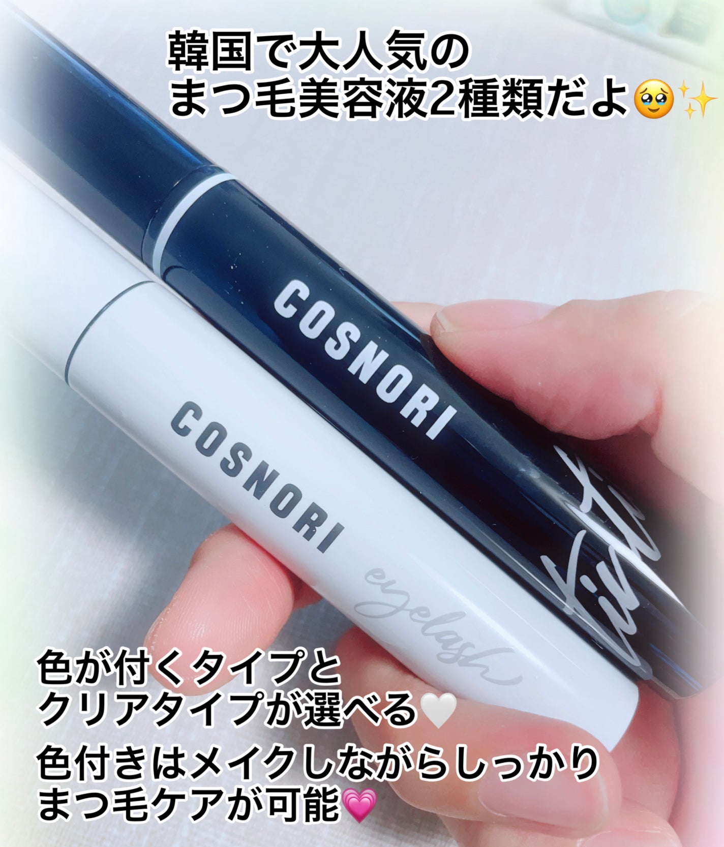 ロングアクティブアイラッシュセラム/COSNORI/まつげ美容液を使ったクチコミ(2枚目)