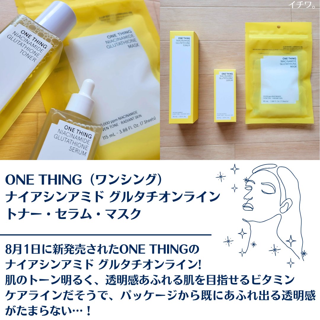 ナイアシンアミドグルタチオントナー/ONE THING/化粧水を使ったクチコミ（2枚目）