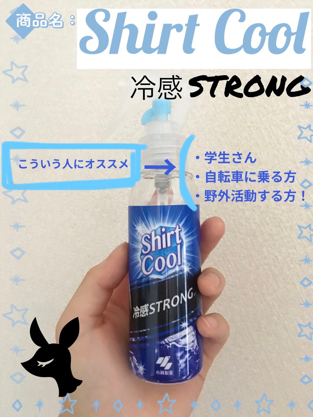 シャツクール/桐灰化学/デオドラント・制汗剤を使ったクチコミ(2枚目)