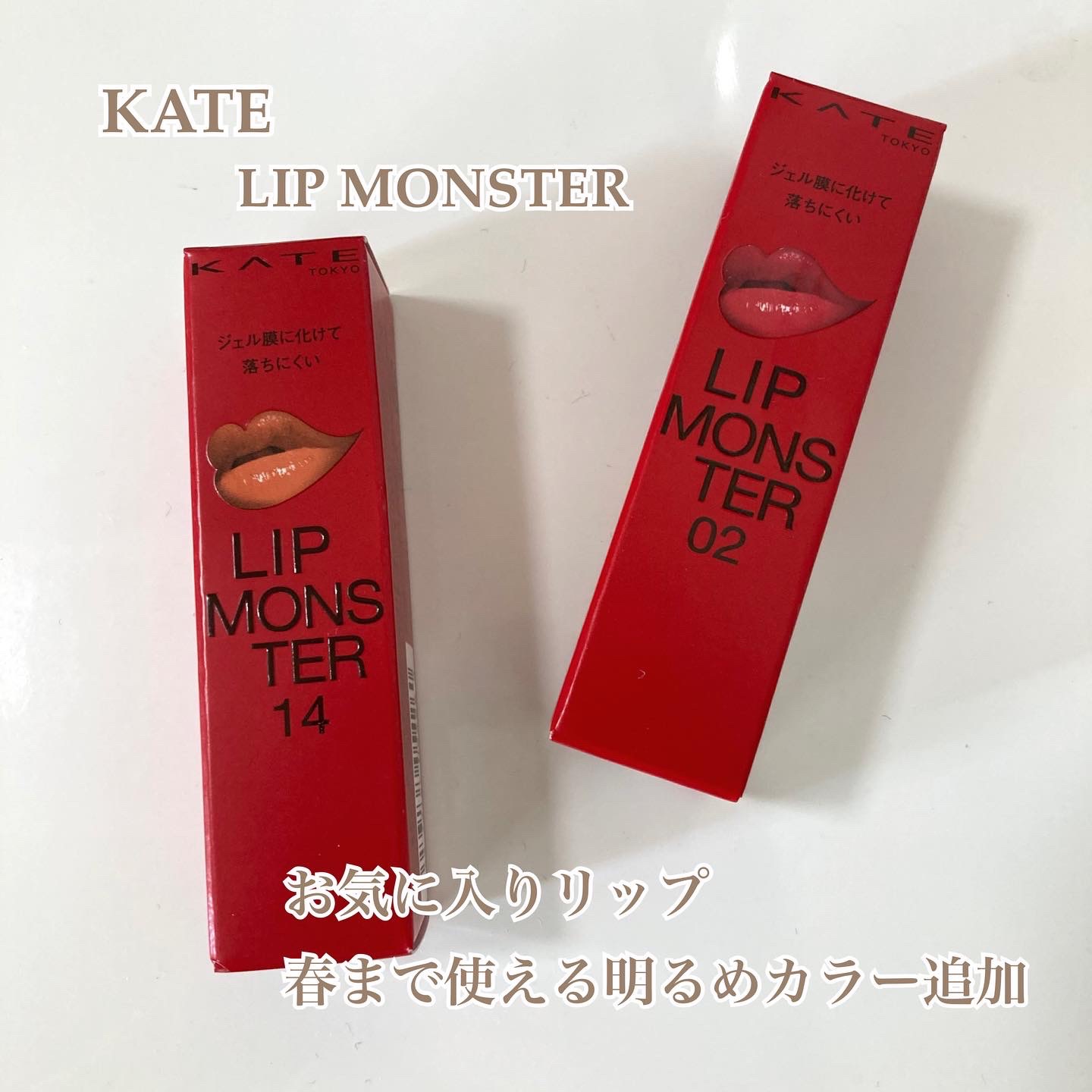 ケイト リップモンスター/KATE/口紅を使ったクチコミ（1枚目）
