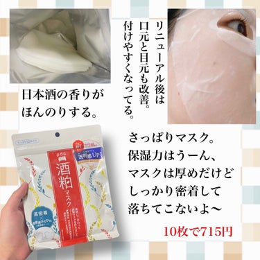 ワフードメイド 酒粕マスク/pdc/シートマスク・パックを使ったクチコミ（4枚目）