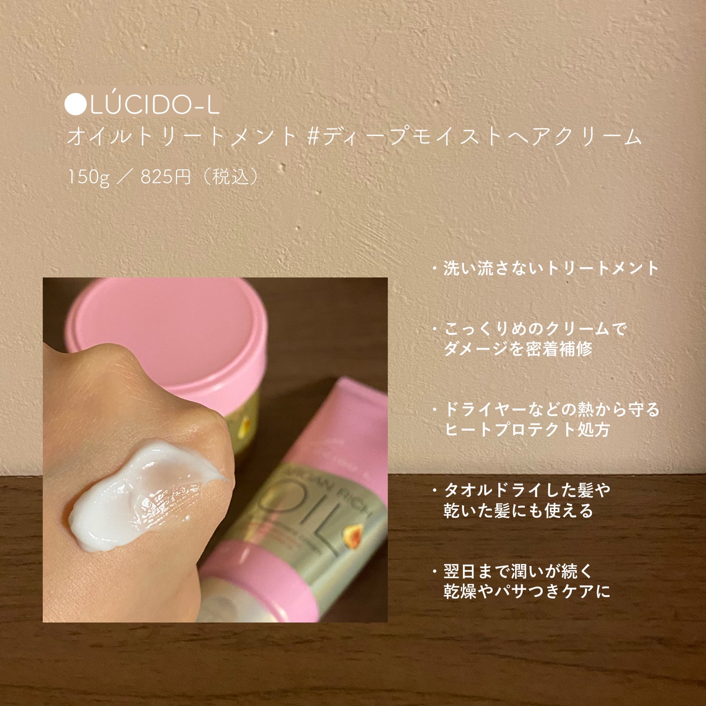 オイルトリートメント #ディープモイストヘアクリーム/ルシードエル/ヘアオイルを使ったクチコミ(2枚目)