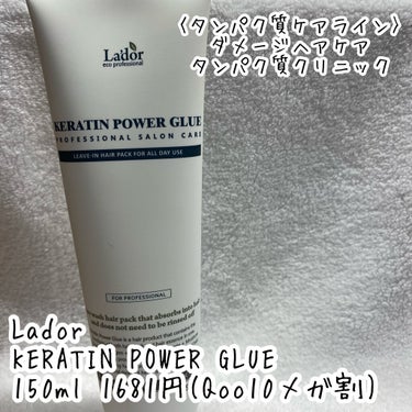 PERFECT HAIR FILL-UP/La'dor/洗い流すヘアトリートメントを使ったクチコミ（2枚目）