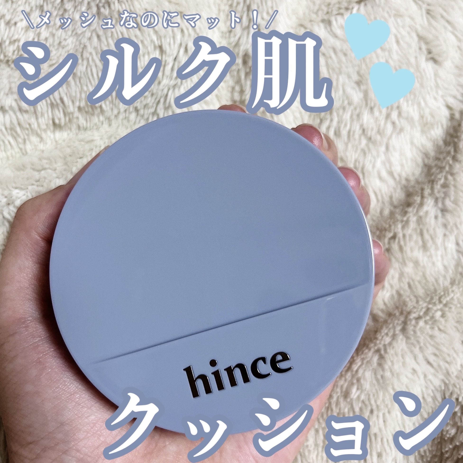 セカンドスキンメッシュマットクッション/hince/クッションファンデーションを使ったクチコミ（1枚目）