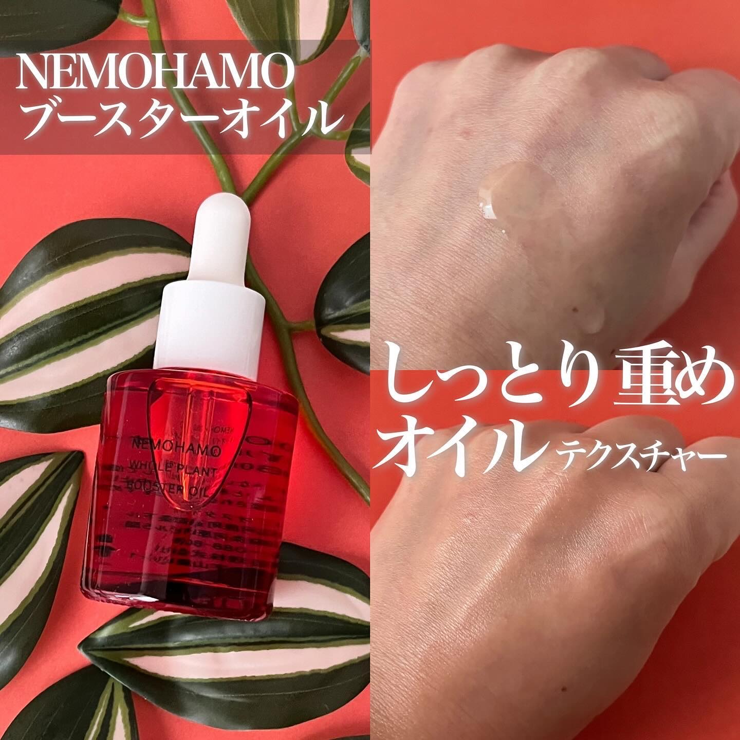 ブースターオイル/NEMOHAMO/フェイスオイルを使ったクチコミ（3枚目）