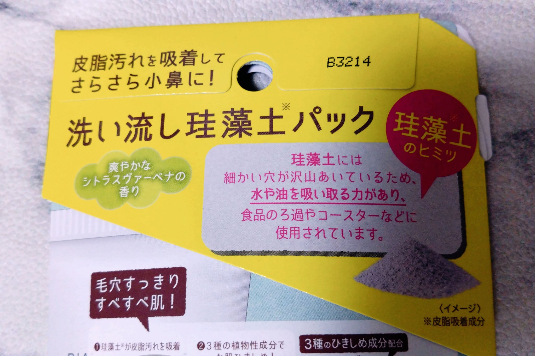 リフターナ　珪藻土パック/pdc/洗い流すパック・マスクを使ったクチコミ（2枚目）