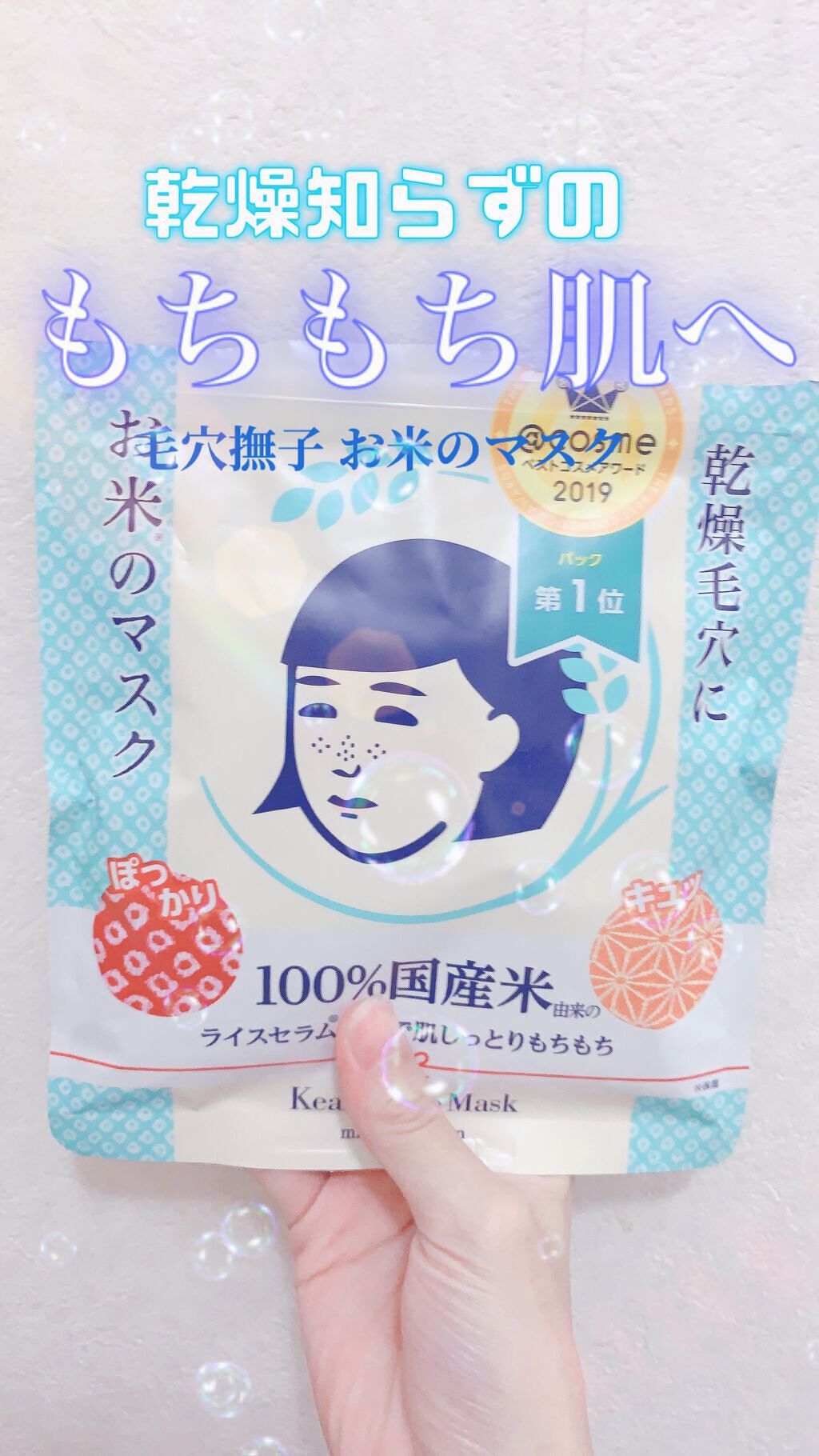 お米のマスク/毛穴撫子/シートマスク・パックを使ったクチコミ（1枚目）
