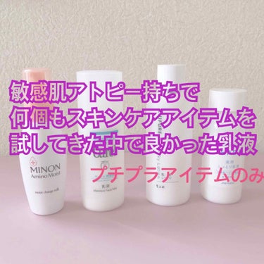 やっと載せれるときがきた😳😳
合わへんスキンケアアイテムが多い私が1年以上何個も何個もいろんなもの試した中で良かった乳液🌸🌸

個人差あると思いますが小さい頃から今もずっとアトピー持ちすぐガサガサなった