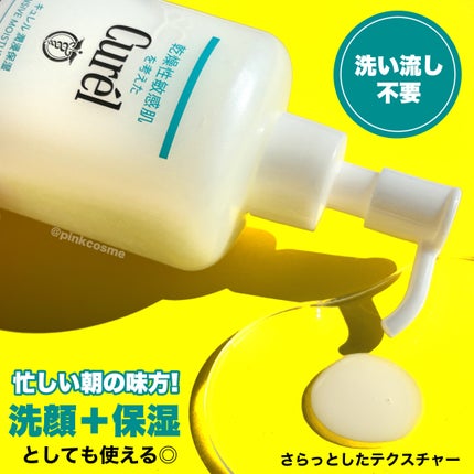 キュレル 潤浸保湿 乳液ケアメイク落とし/キュレル/ミルククレンジングを使ったクチコミ(4枚目)