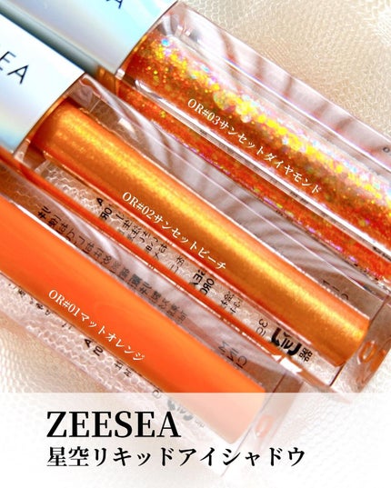 ダイヤモンドシリーズ 星空リキッドアイシャドウ OR 01 マットオレンジ/ZEESEA/リキッドアイシャドウを使ったクチコミ(2枚目)