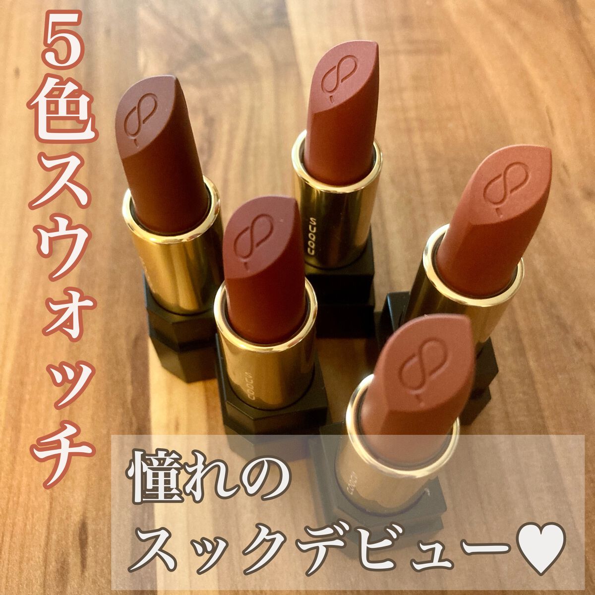 シアー マット リップスティック/SUQQU/口紅を使ったクチコミ(1枚目)