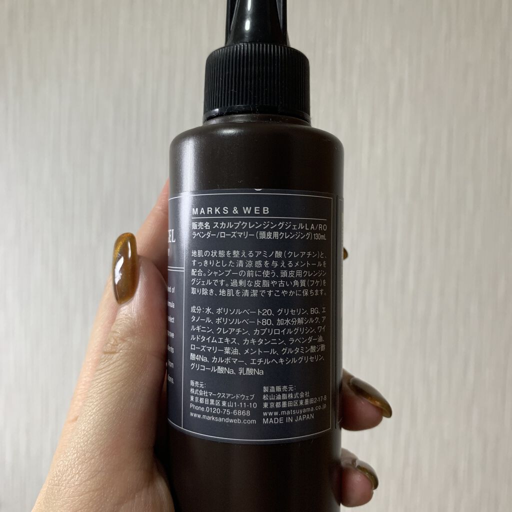 スカルプクレンジングジェル/MARKS&WEB/頭皮クレンジングを使ったクチコミ（2枚目）