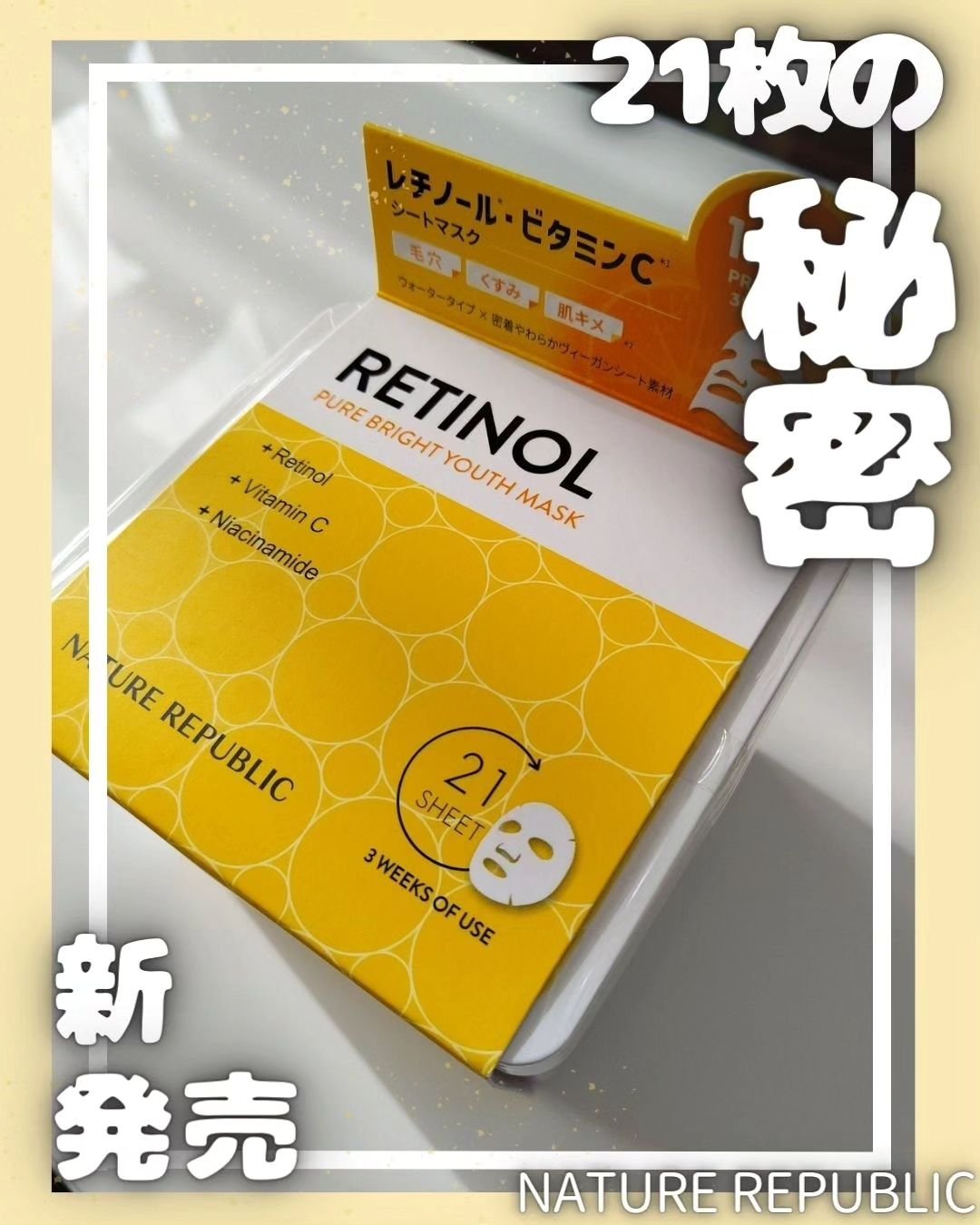 キューブマスク レチノール/ネイチャーリパブリック/シートマスク・パックを使ったクチコミ（1枚目）