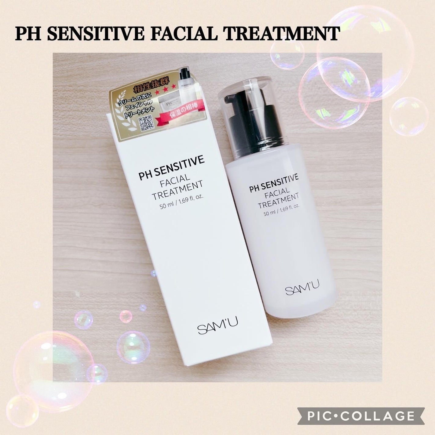 サミュ PHセンシティブクリーム/SAM'U/フェイスクリームを使ったクチコミ(4枚目)