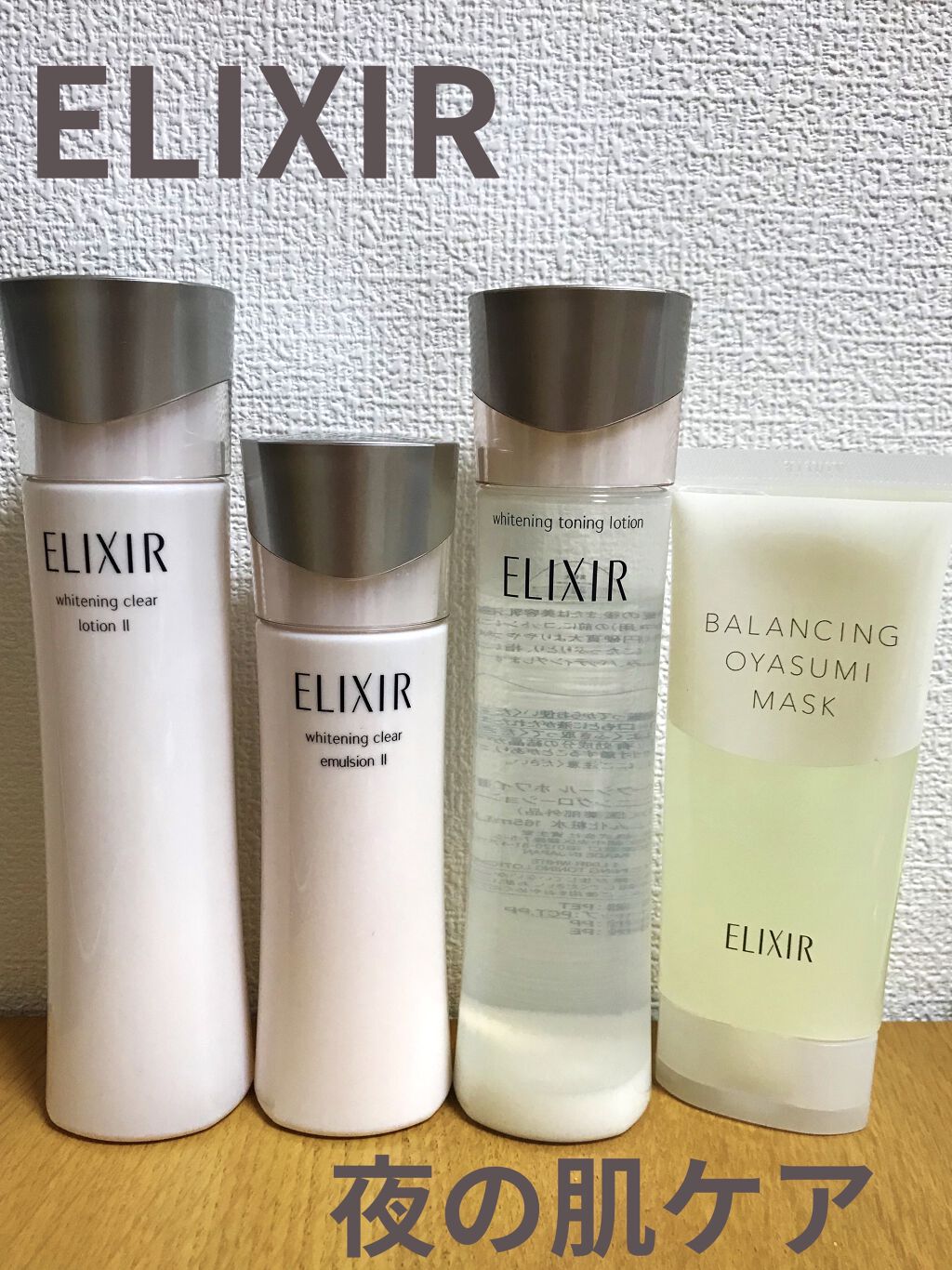 エリクシール ホワイト クリアローション T II/エリクシール/化粧水を使ったクチコミ（1枚目）