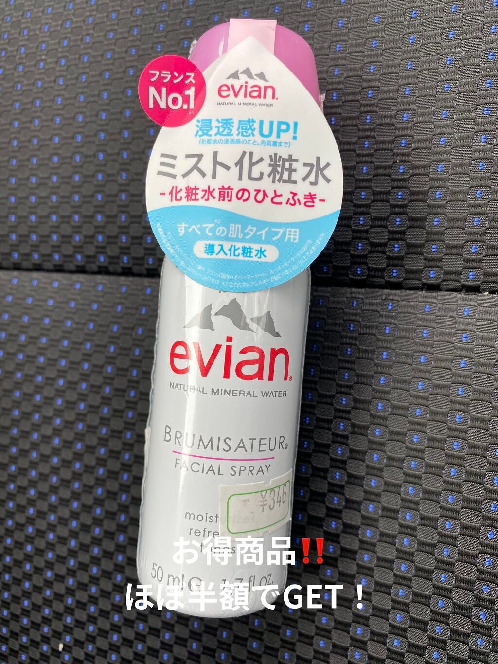 フェイシャルスプレー/エビアン/ミスト状化粧水を使ったクチコミ(1枚目)