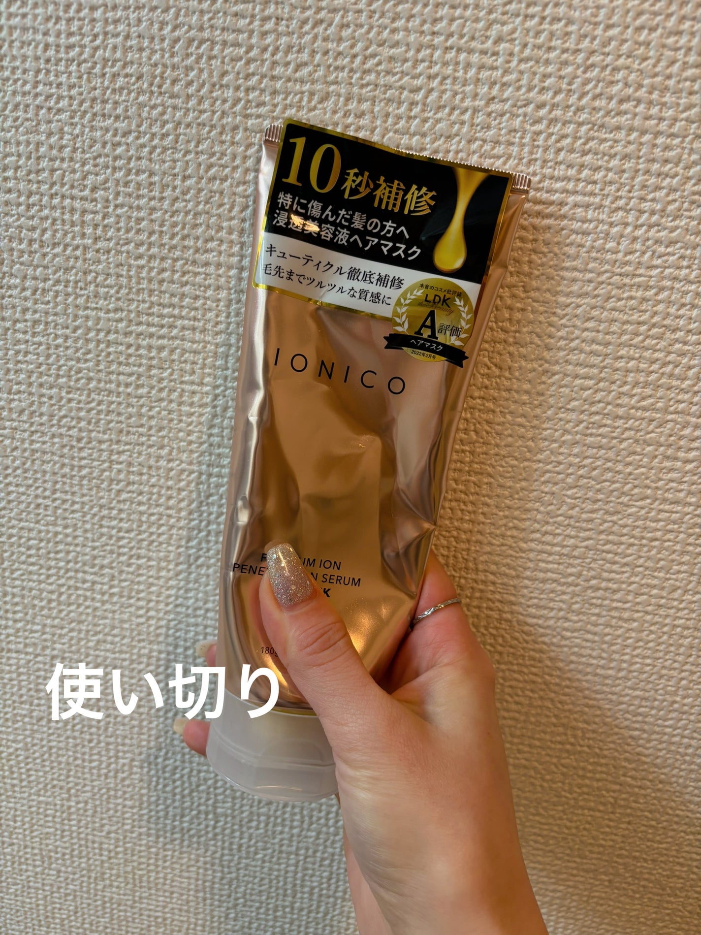 プレミアムイオン 浸透美容液ヘアマスク/IONICO/ヘアマスク・ヘアパックを使ったクチコミ(1枚目)