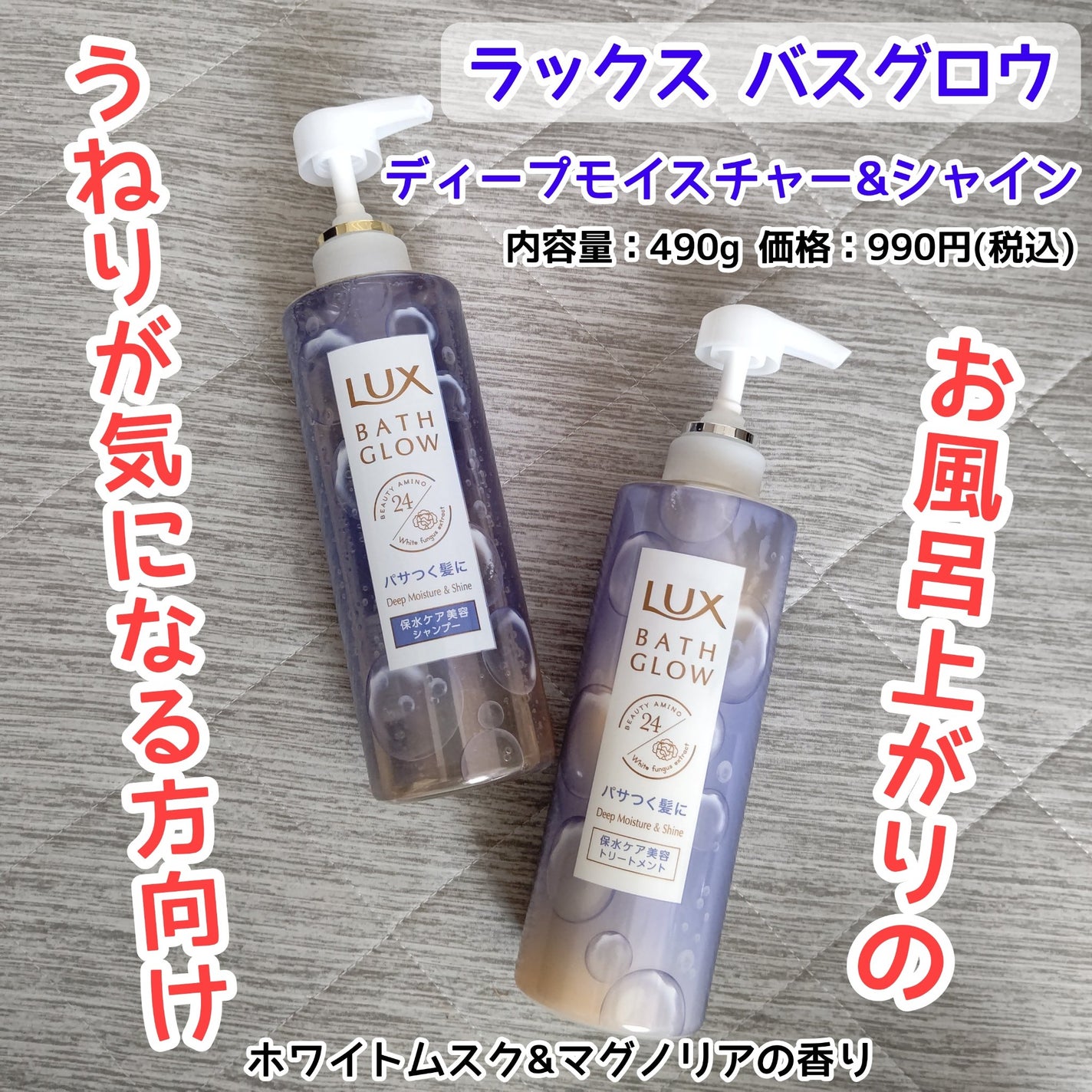 バスグロウ ディープモイスチャー&シャイン シャンプー/トリートメント/LUX/市販シャンプーを使ったクチコミ(1枚目)