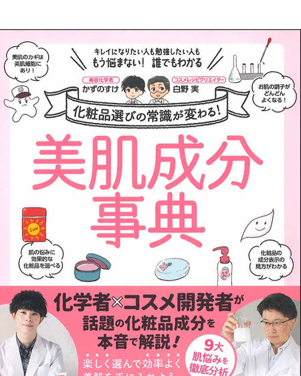 美肌成分事典/主婦の友社/書籍を使ったクチコミ（1枚目）