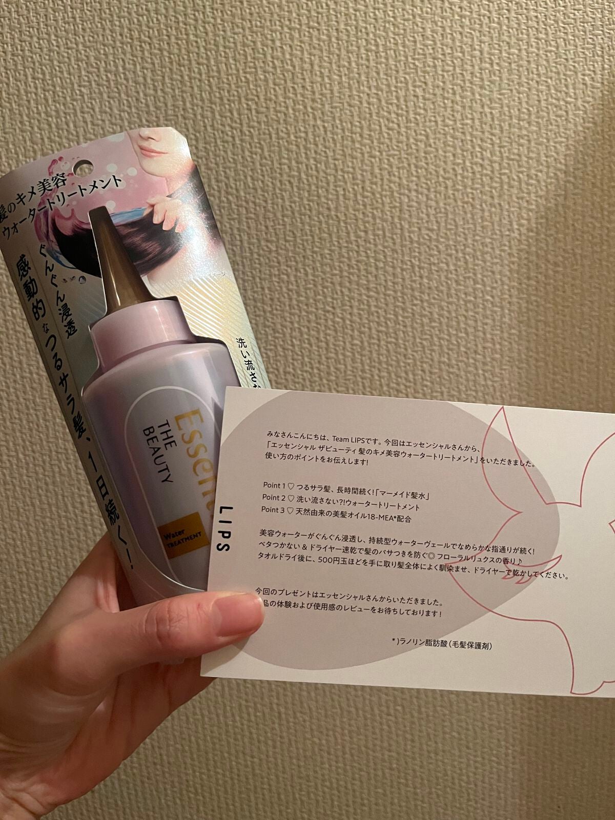 エッセンシャル プレミアム ウォータートリートメント EXスムース/エッセンシャル/アウトバストリートメントを使ったクチコミ(1枚目)