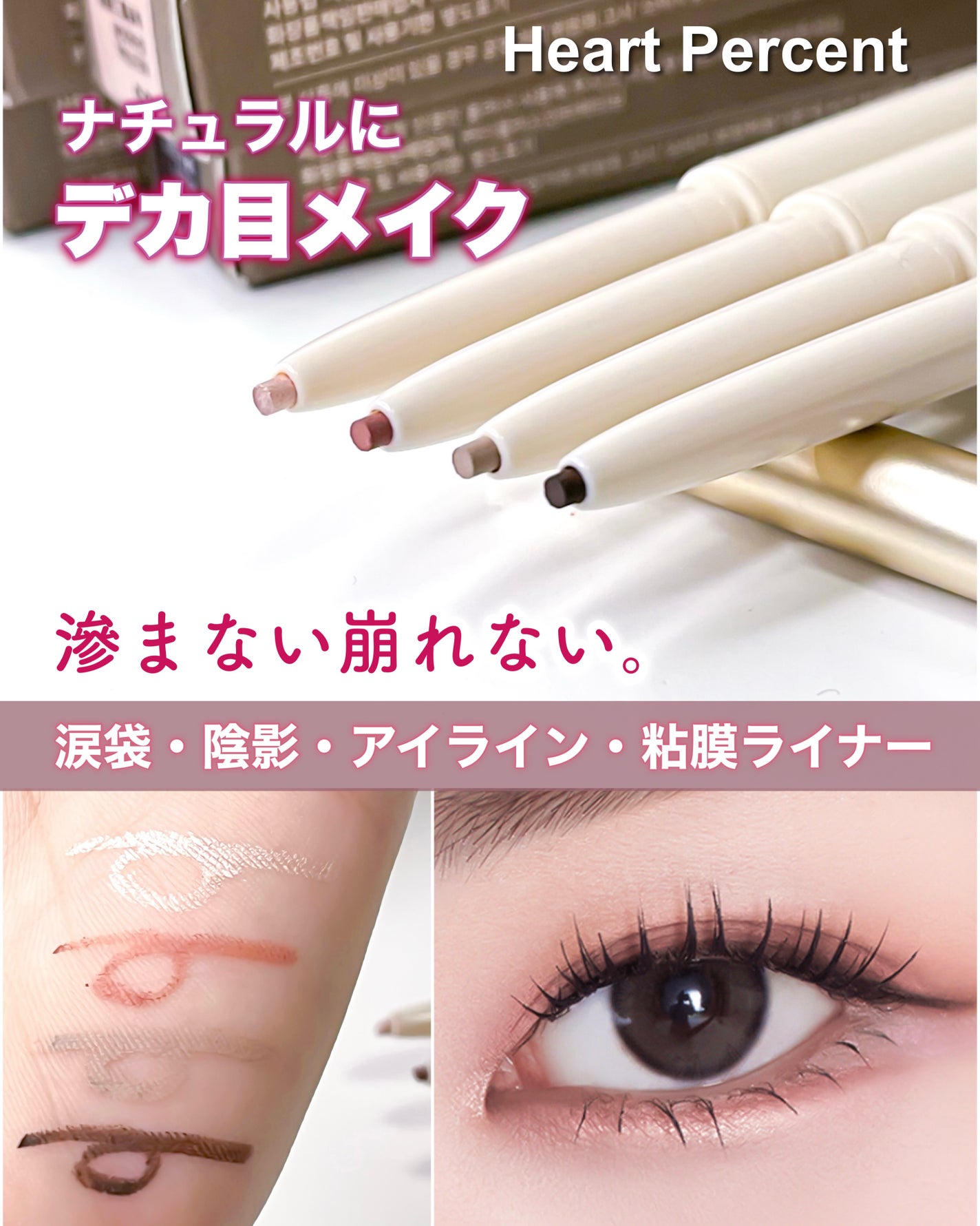 ドットオンムードコントゥアアイライナースリム/Heart Percent/ジェルアイライナーを使ったクチコミ(1枚目)