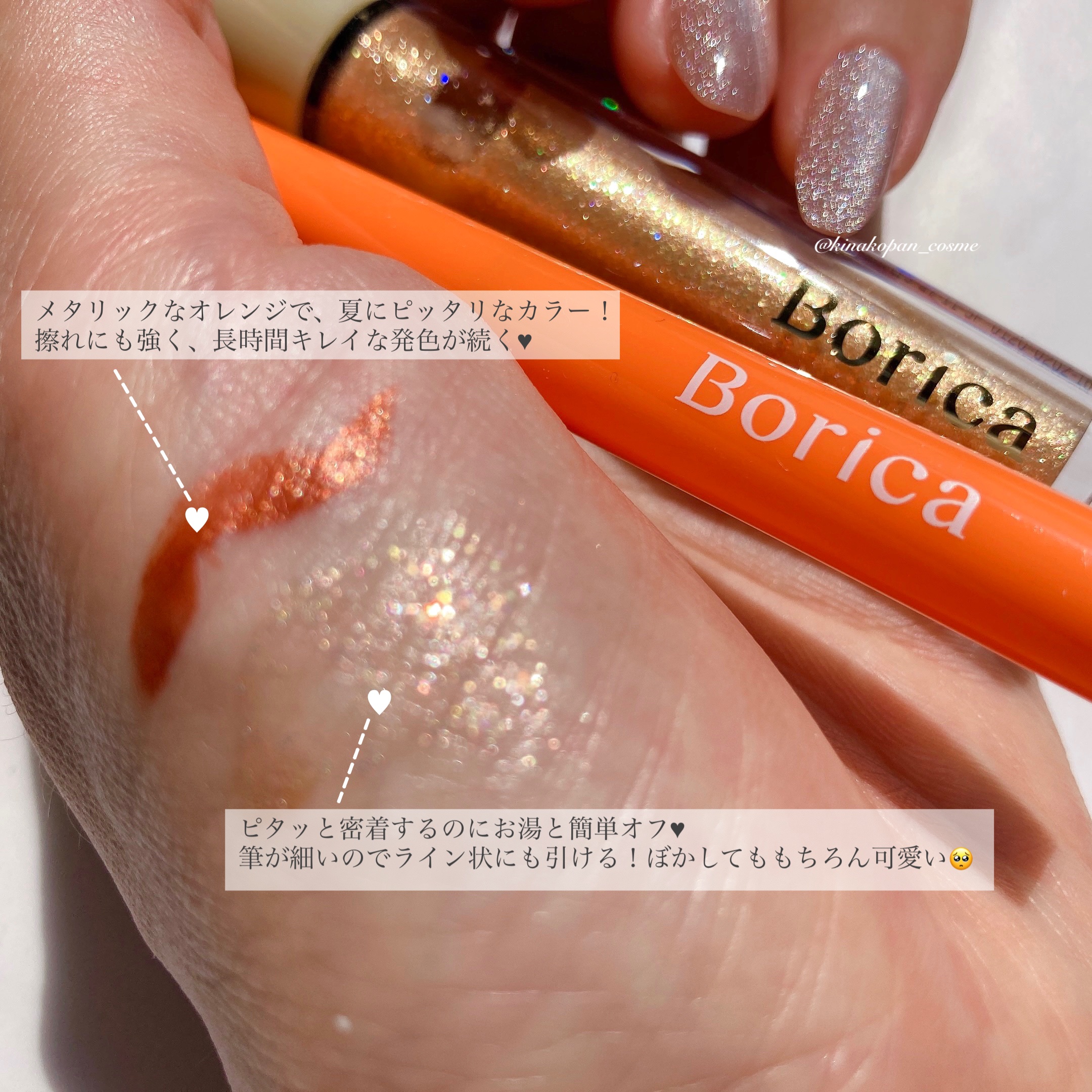 美容液ラメライナー/Borica/リキッドアイライナーを使ったクチコミ（2枚目）