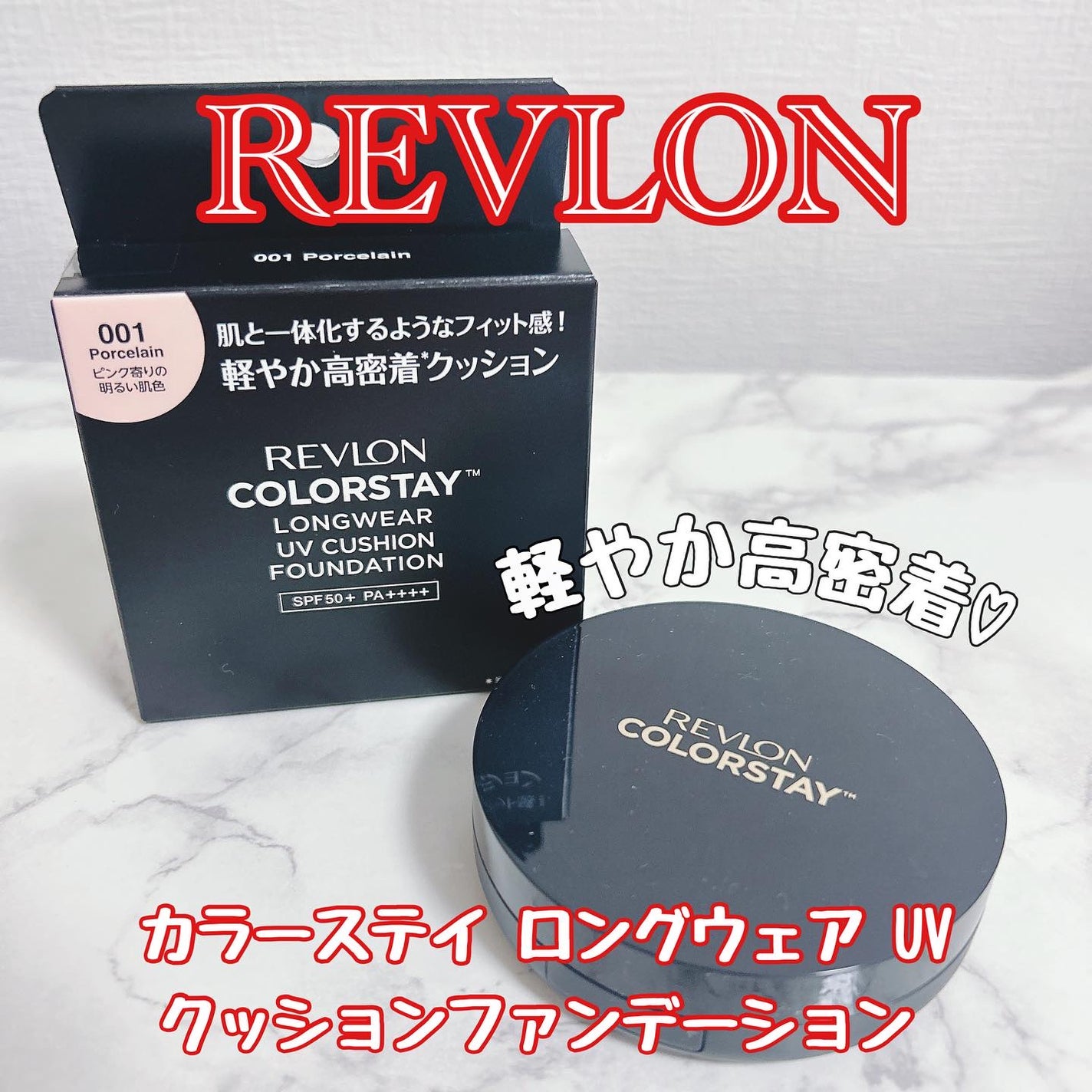 レブロン カラーステイ ロングウェア UV クッション ファンデーション/REVLON/クッションファンデーションを使ったクチコミ(1枚目)