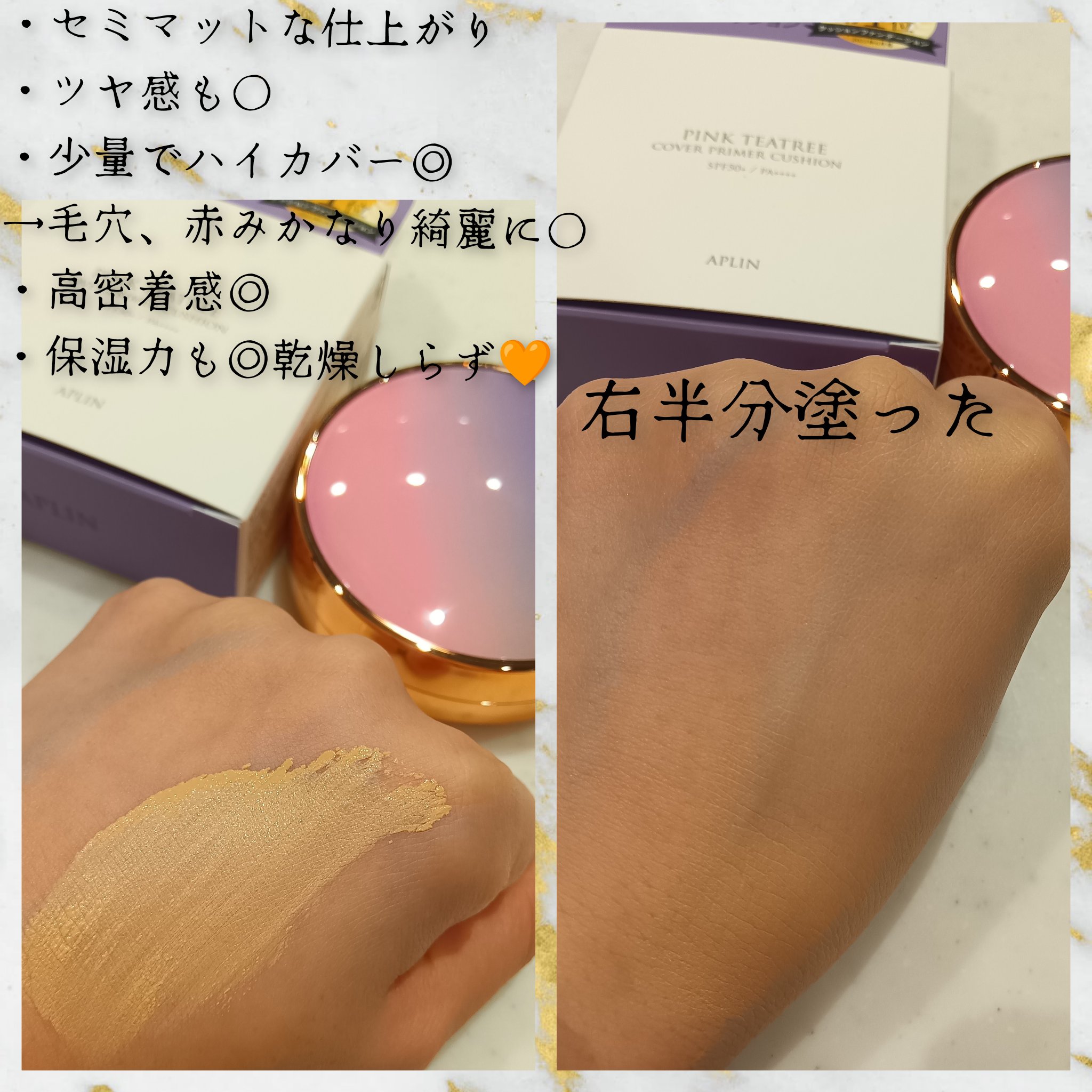 ピンクティーツリーカバープライマークッション/APLIN/クッションファンデーションを使ったクチコミ（3枚目）